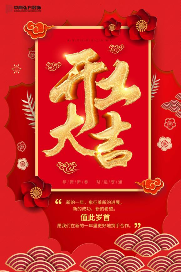 2019中海弘方装饰开工大吉！(图4)