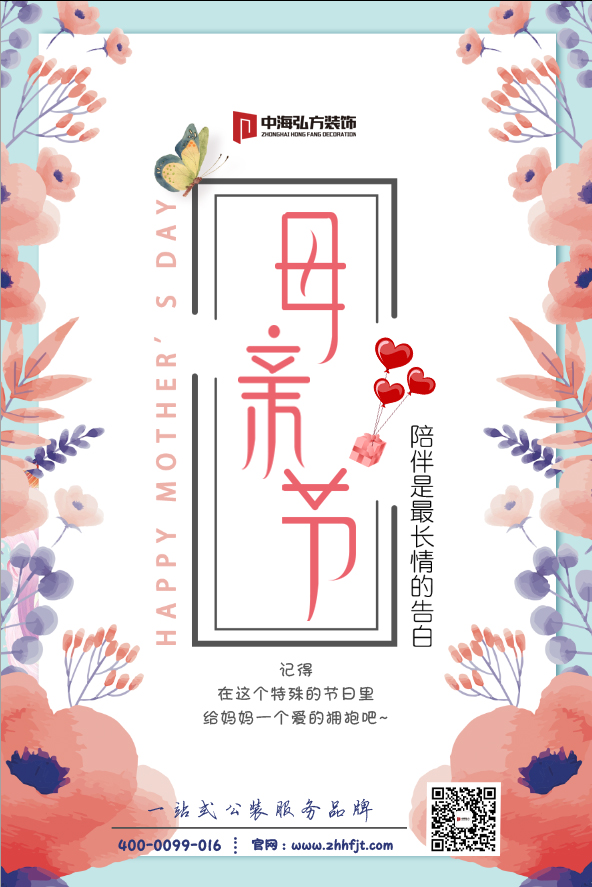 【中海弘方】感恩母亲节~(图3)