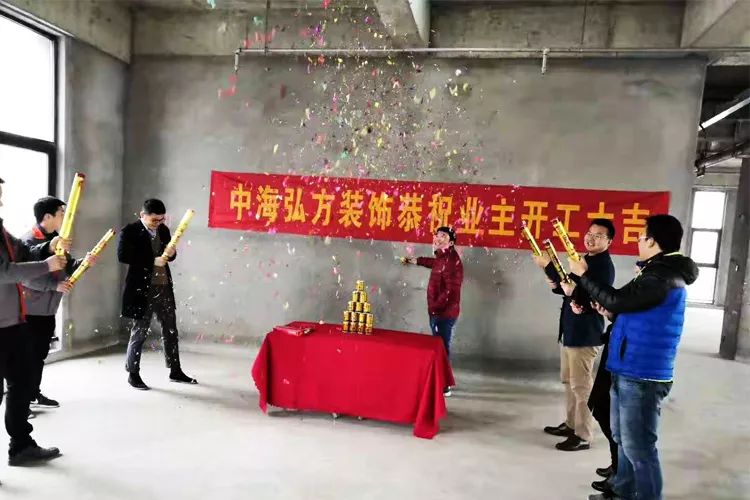 【中海弘方装饰】苏博咨询有限公司正式开工(图1)